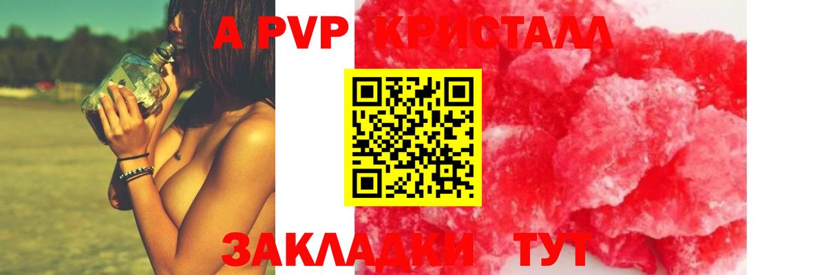 Alpha PVP крисы CK Новотроицк