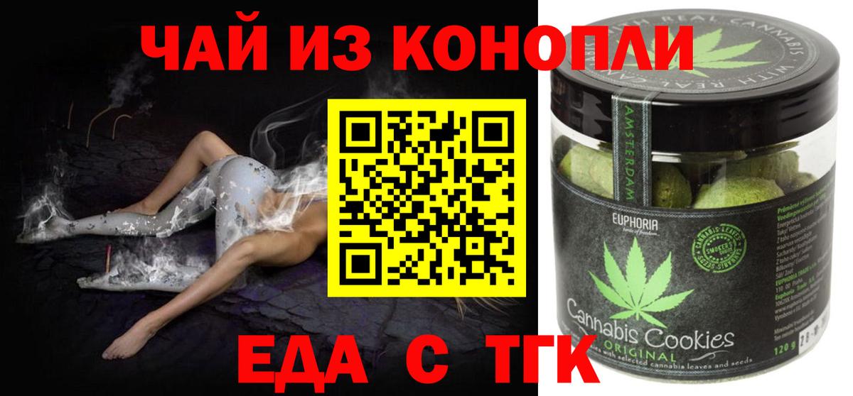 Cannafood марихуана Новотроицк