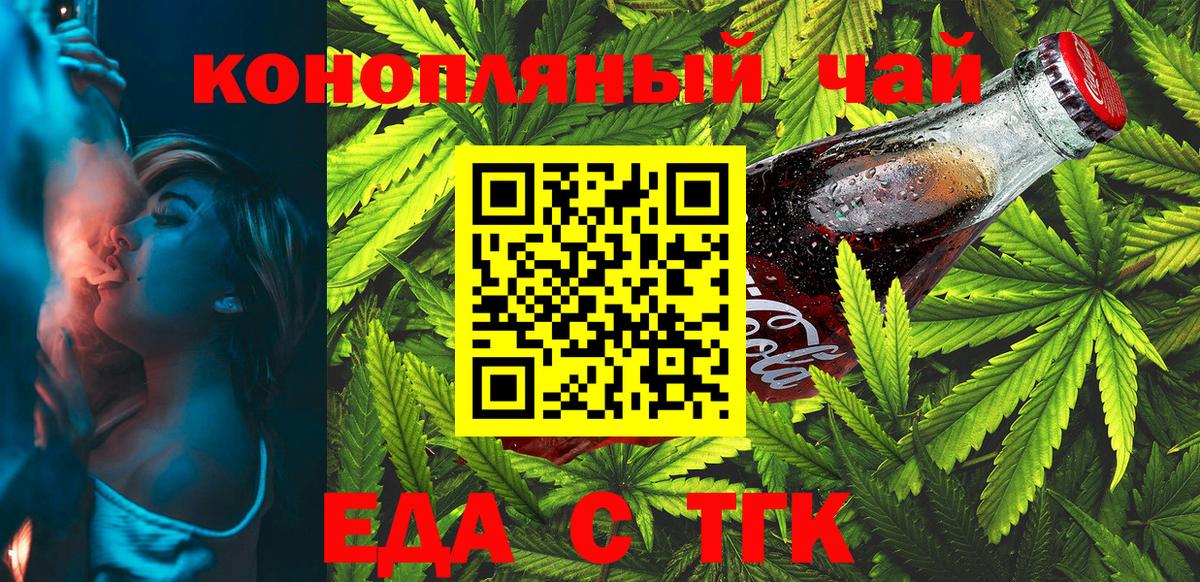 Печенье с ТГК конопля  Вход с VPN  Новотроицк 