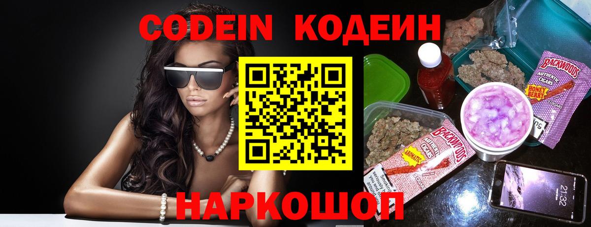 Кодеиновый сироп Lean напиток Lean (лин) Новотроицк