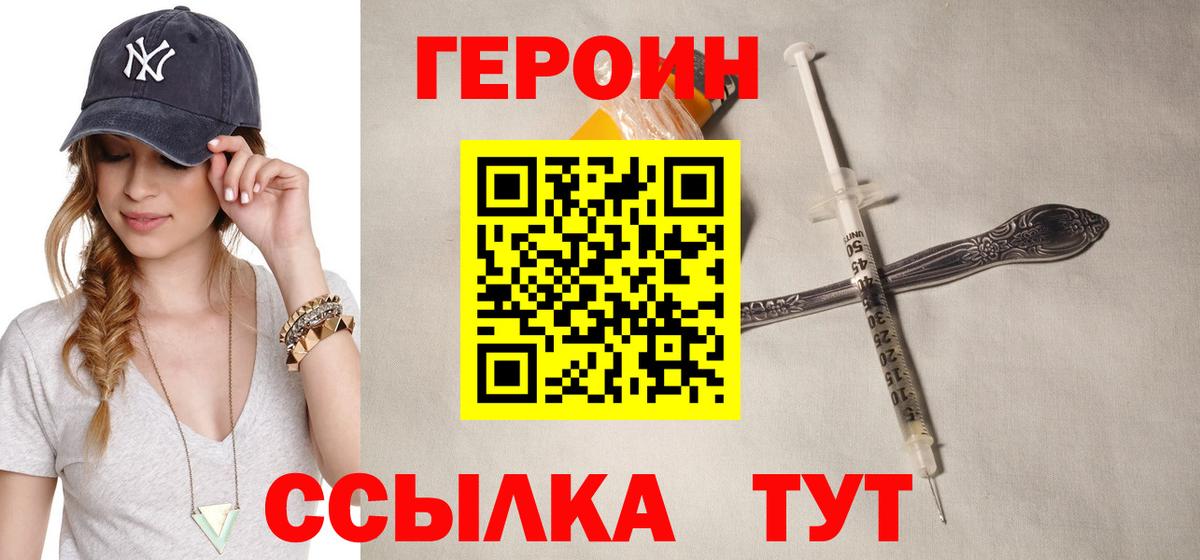 ГЕРОИН хмурый Новотроицк