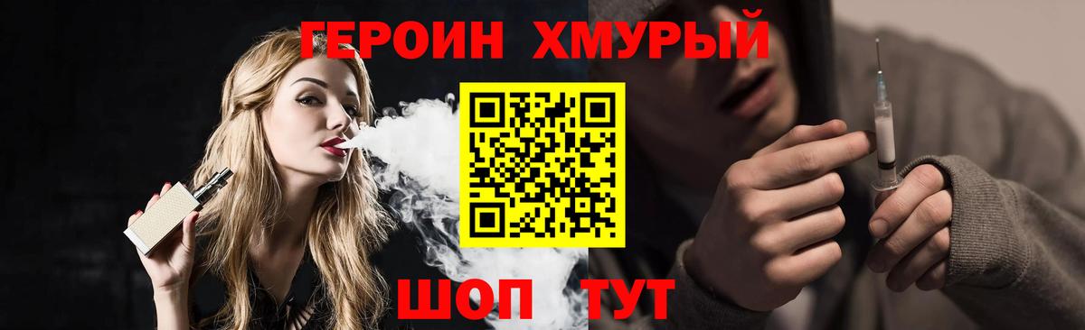 Героин  Героин герыч  Вход с VPN  Новотроицк 