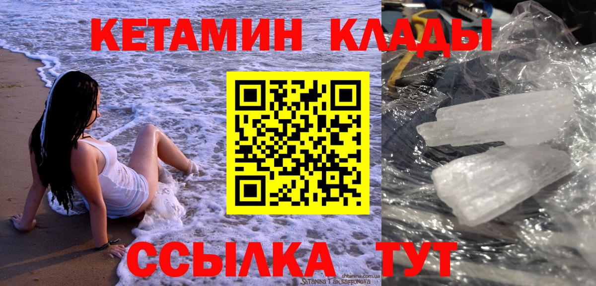 КЕТАМИН ketamine Новотроицк