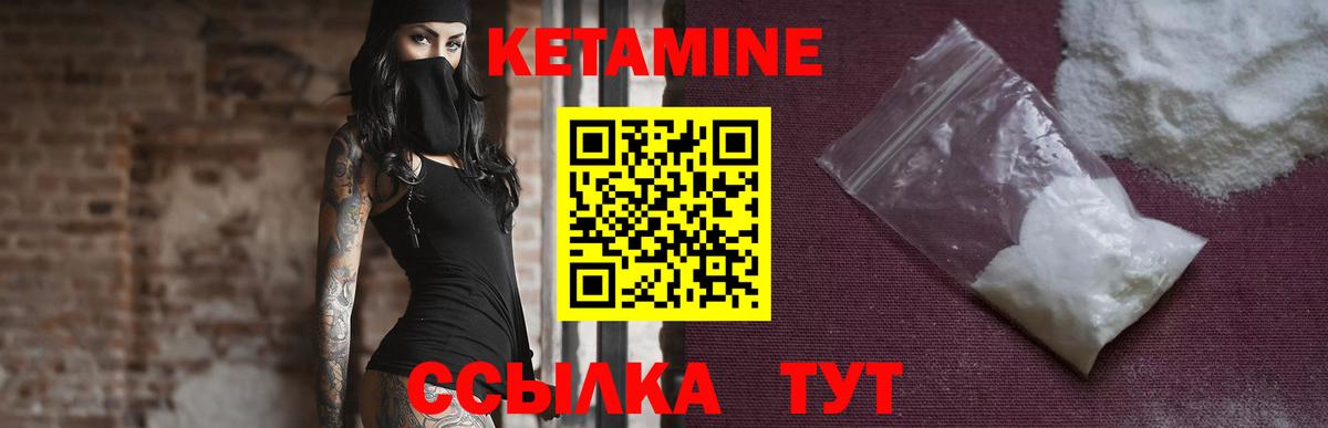 КЕТАМИН ketamine  Вход с VPN  Новотроицк 