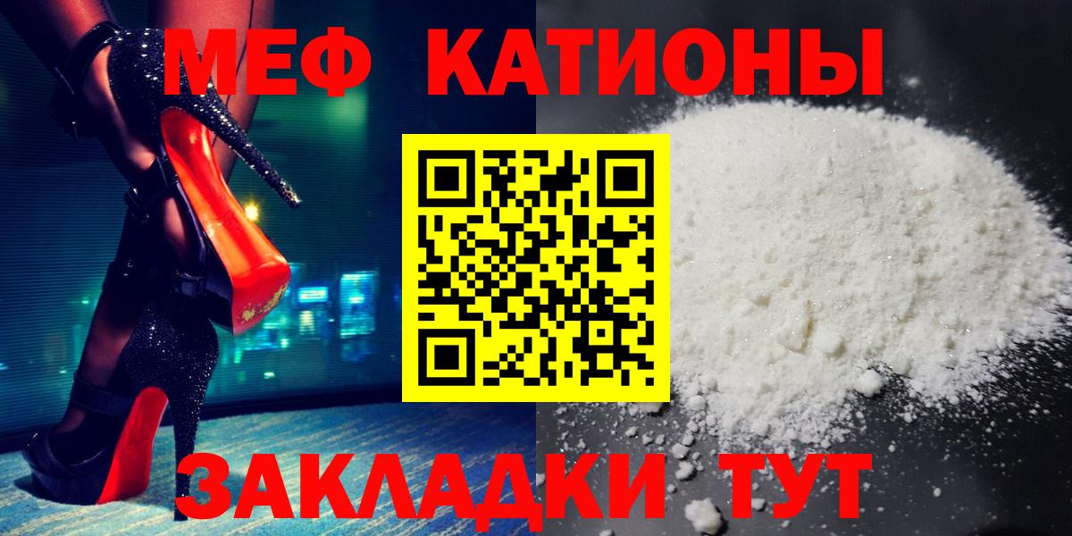 Мефедрон  Вход с VPN  что такое наркотик  Новотроицк  МЯУ-МЯУ мука  МЯУ-МЯУ мука 