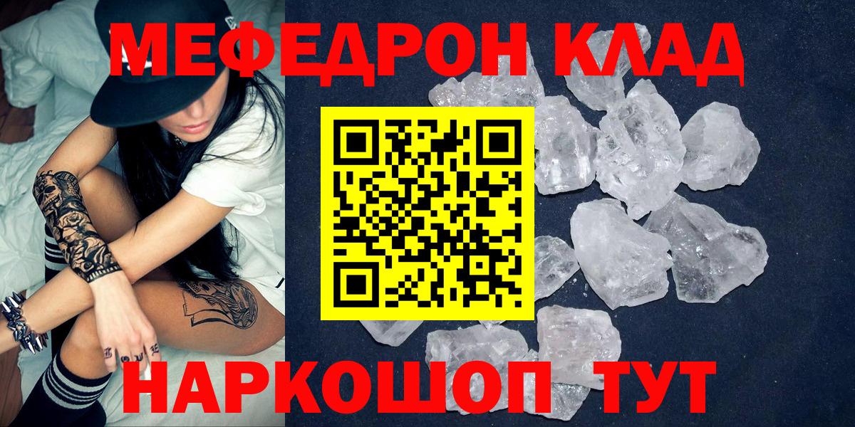 Меф мяу мяу  Новотроицк