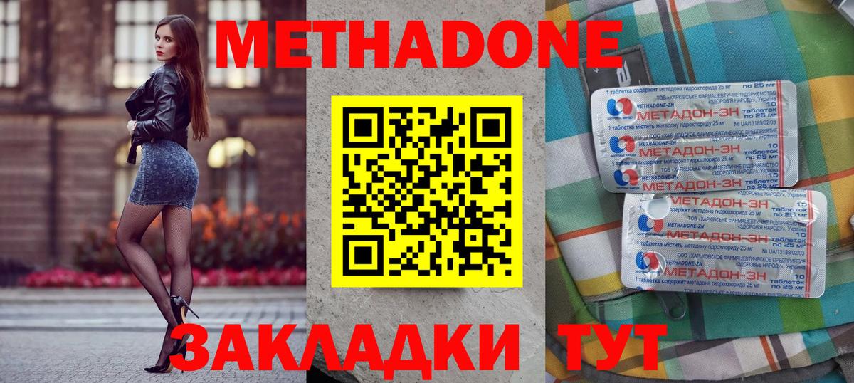 МЕТАДОН белоснежный  МЕТАДОН methadone  Новотроицк  Вход с VPN 