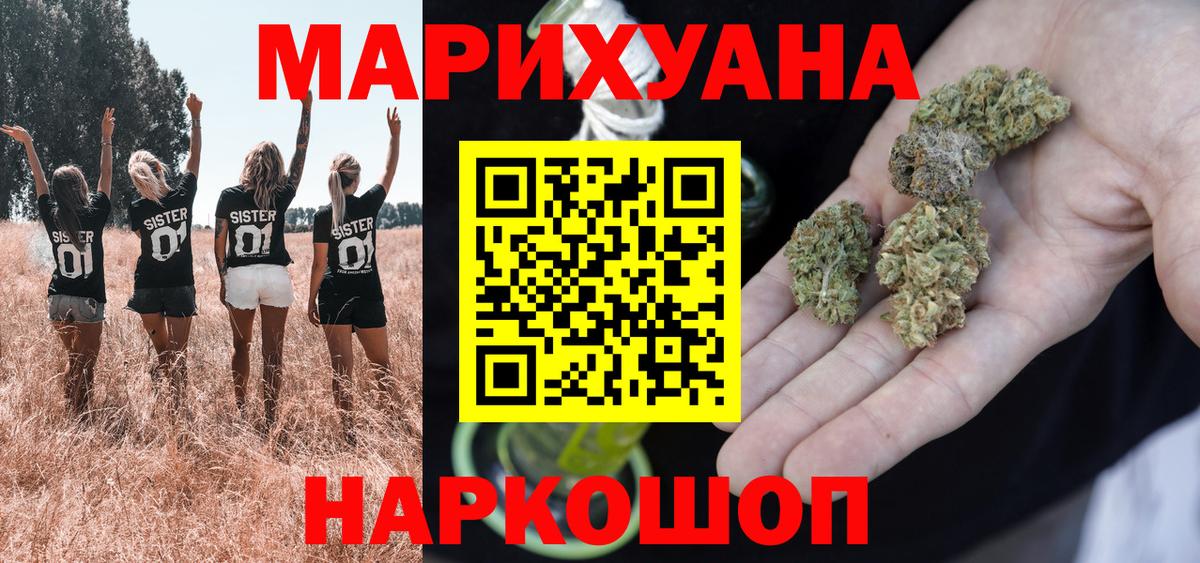МАРИХУАНА семена Новотроицк